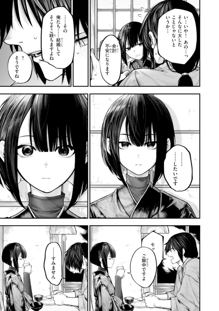 はしたない夜の話【デジタル版限定おまけ付き】 サンプル7ページ