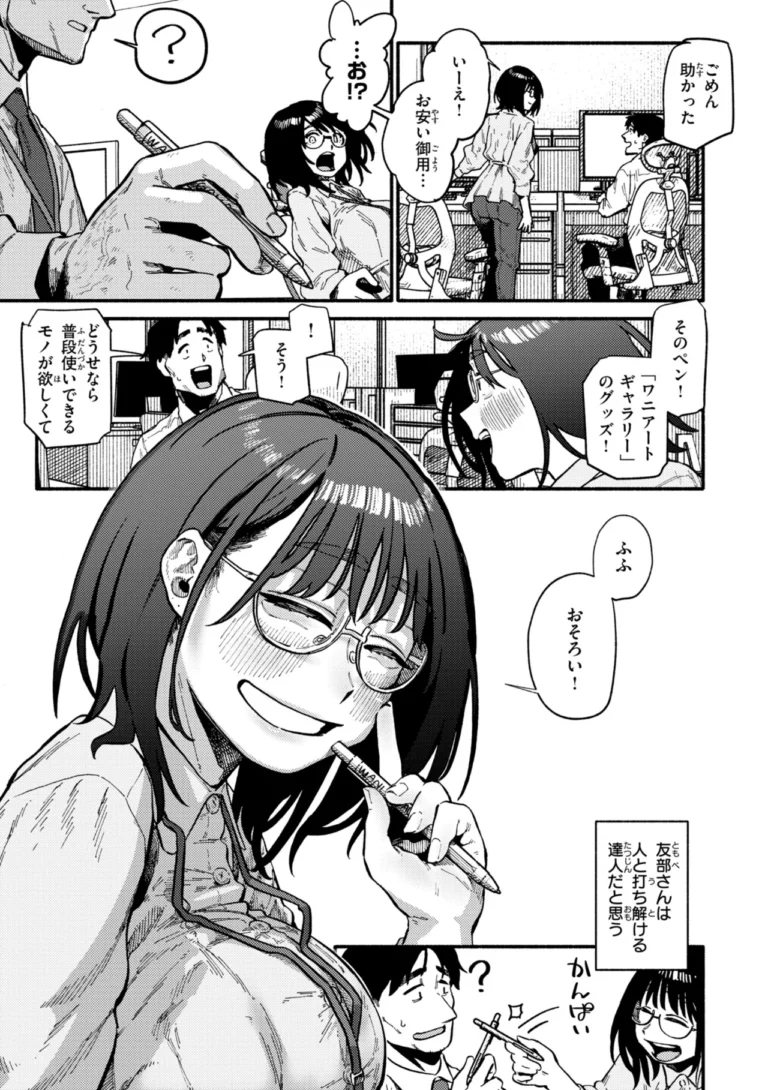 こんぷれックス【デジタル版限定おまけ付き】 サンプル4ページ
