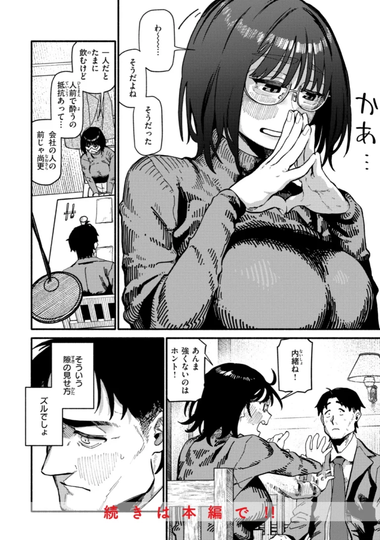 こんぷれックス【デジタル版限定おまけ付き】 サンプル9ページ