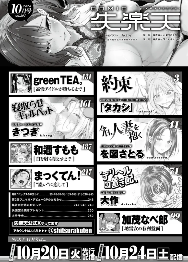 COMIC失楽天 2026年10月号 サンプル1ページ