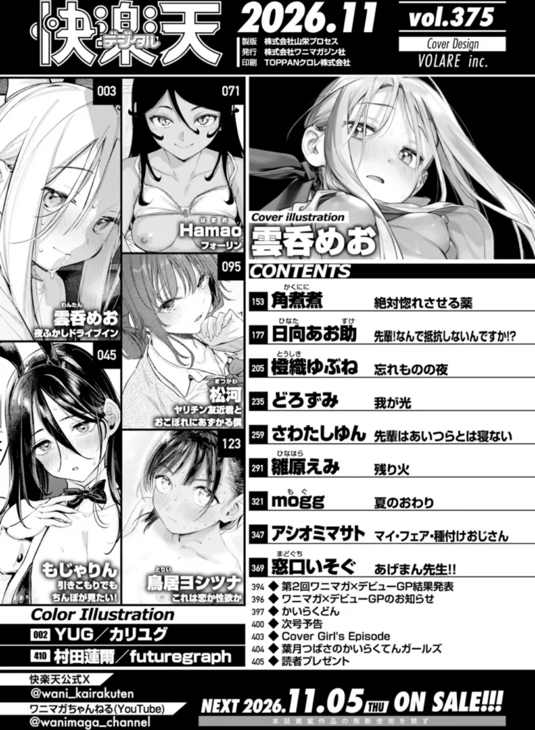 COMIC快楽天 2026年11月号 サンプル1ページ