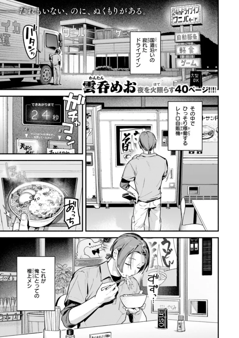 COMIC快楽天 2026年11月号 サンプル2ページ