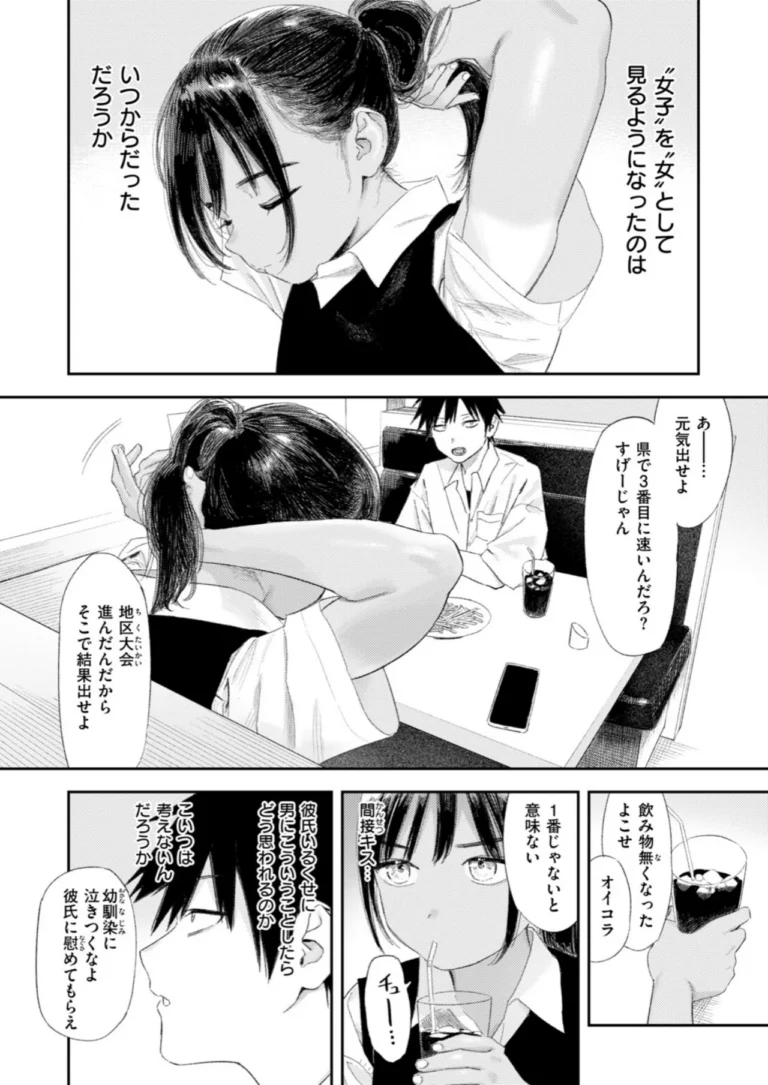 これは恋か性欲か サンプル2ページ