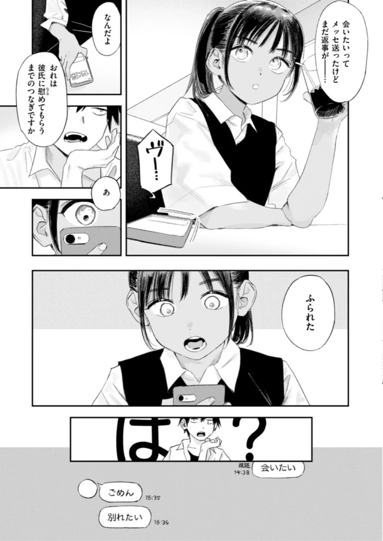 これは恋か性欲か サンプル3ページ