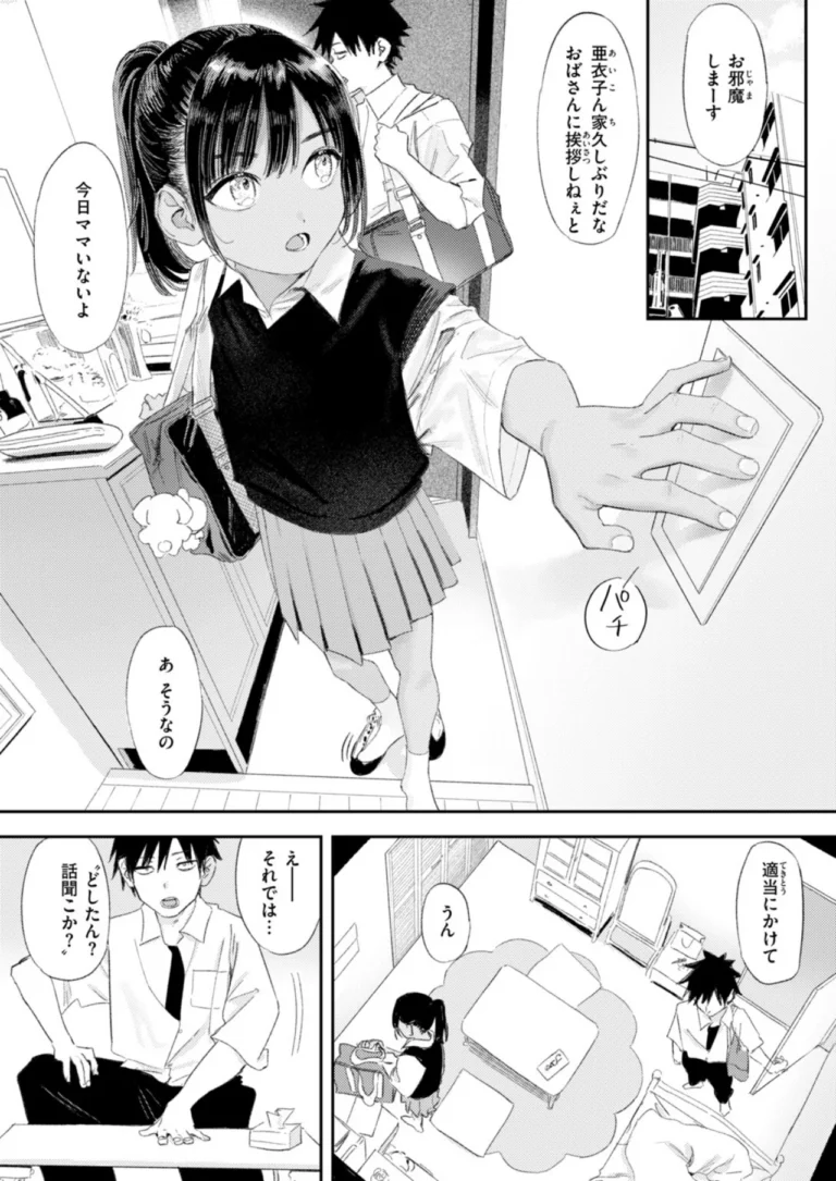 これは恋か性欲か サンプル4ページ