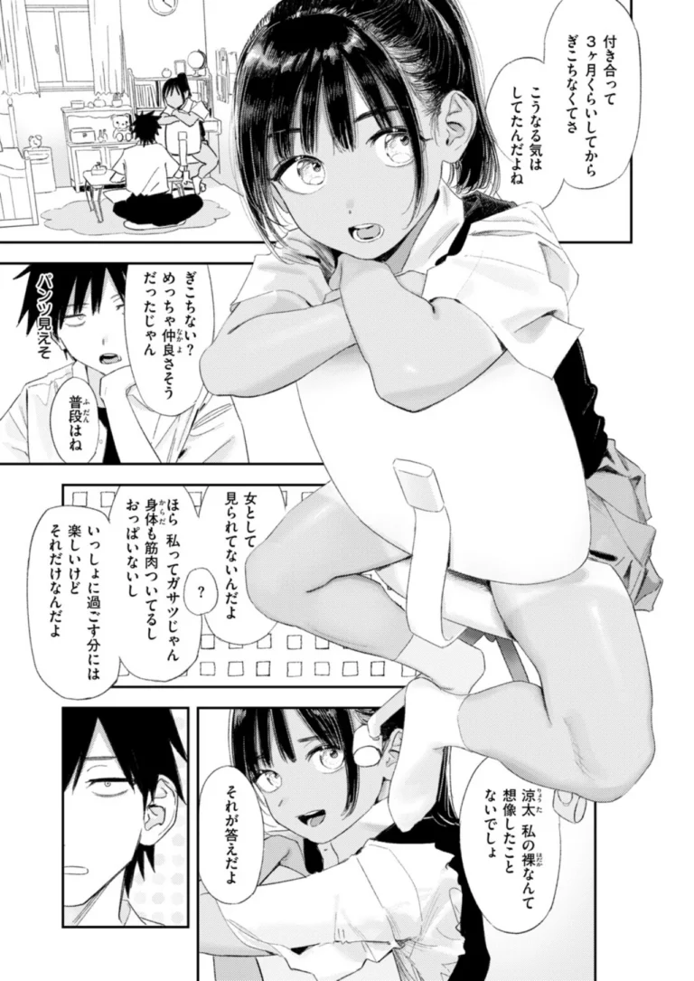 これは恋か性欲か サンプル5ページ