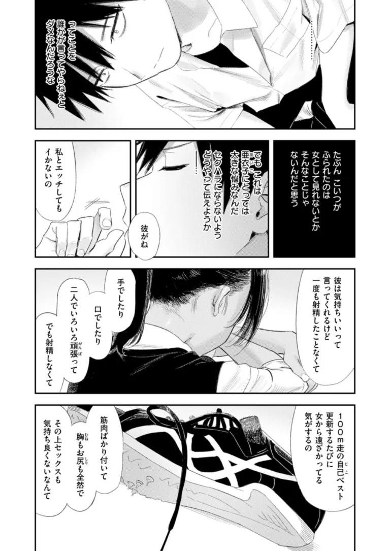 これは恋か性欲か サンプル7ページ