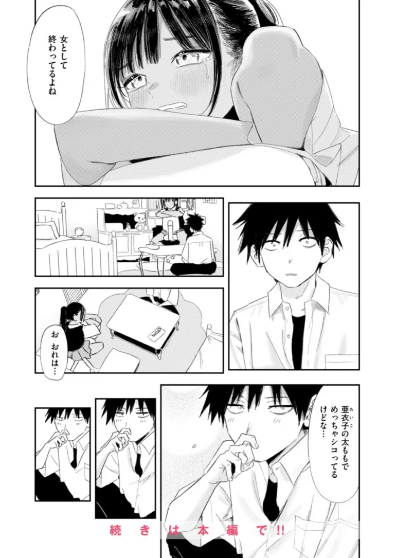 これは恋か性欲か サンプル8ページ