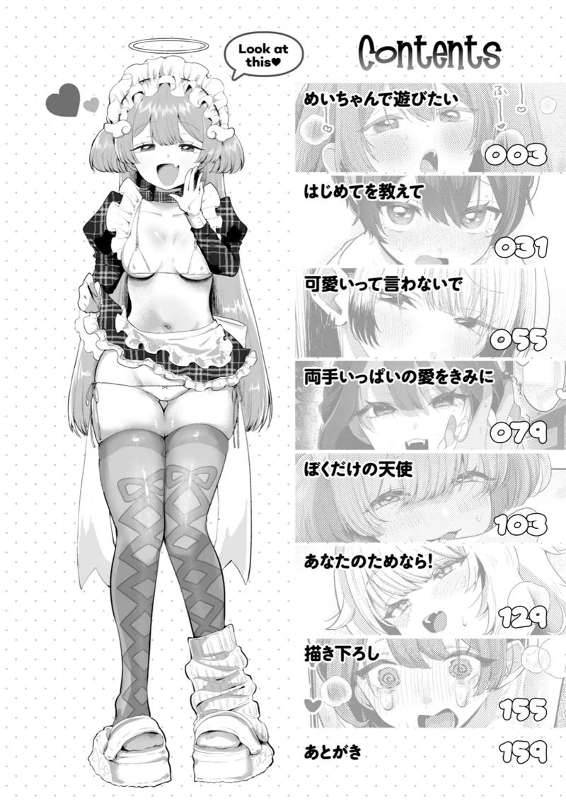 いちばん可愛いところ【デジタル版限定おまけ付き】 サンプル1ページ