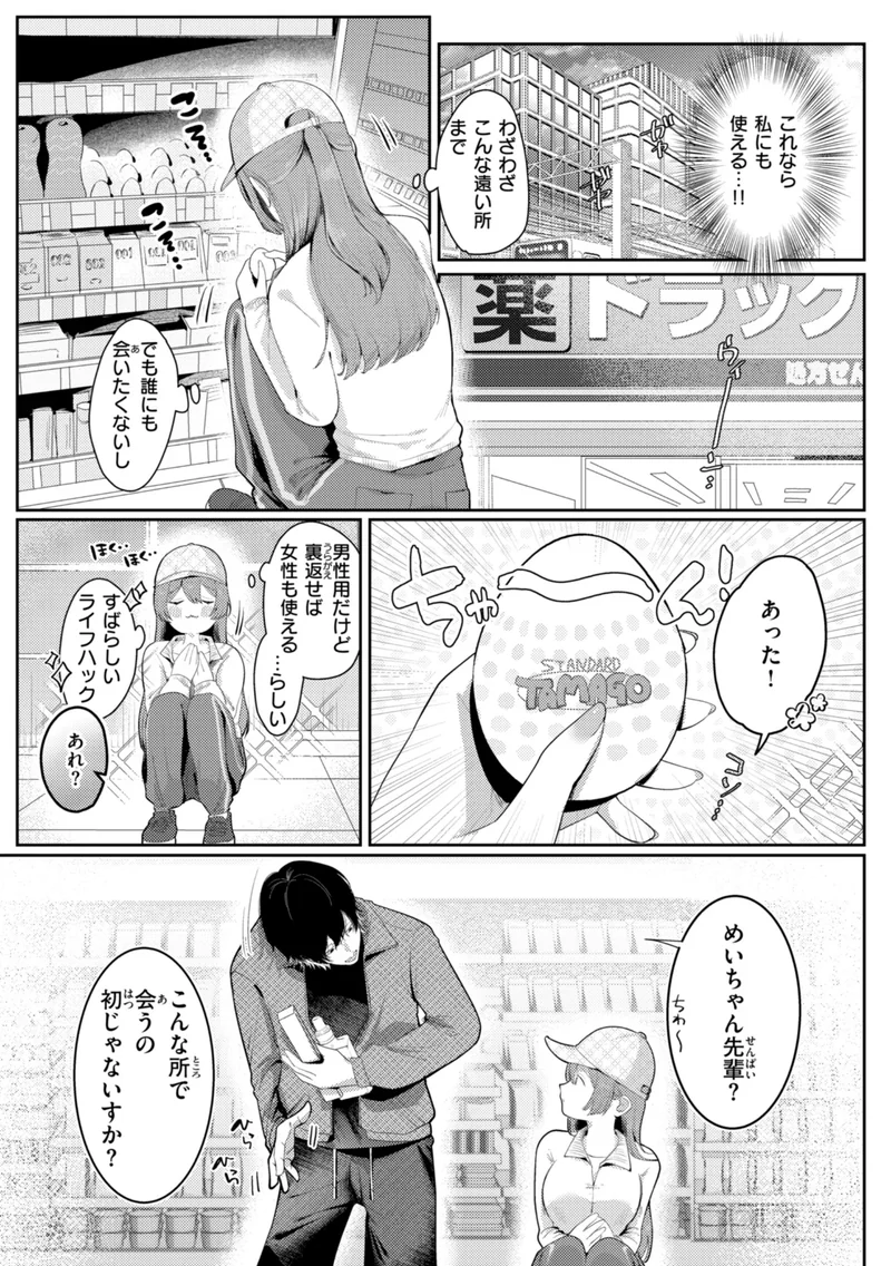 いちばん可愛いところ【デジタル版限定おまけ付き】 サンプル6ページ