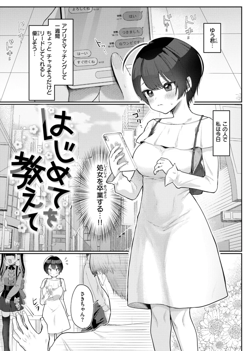 いちばん可愛いところ【デジタル版限定おまけ付き】 サンプル10ページ