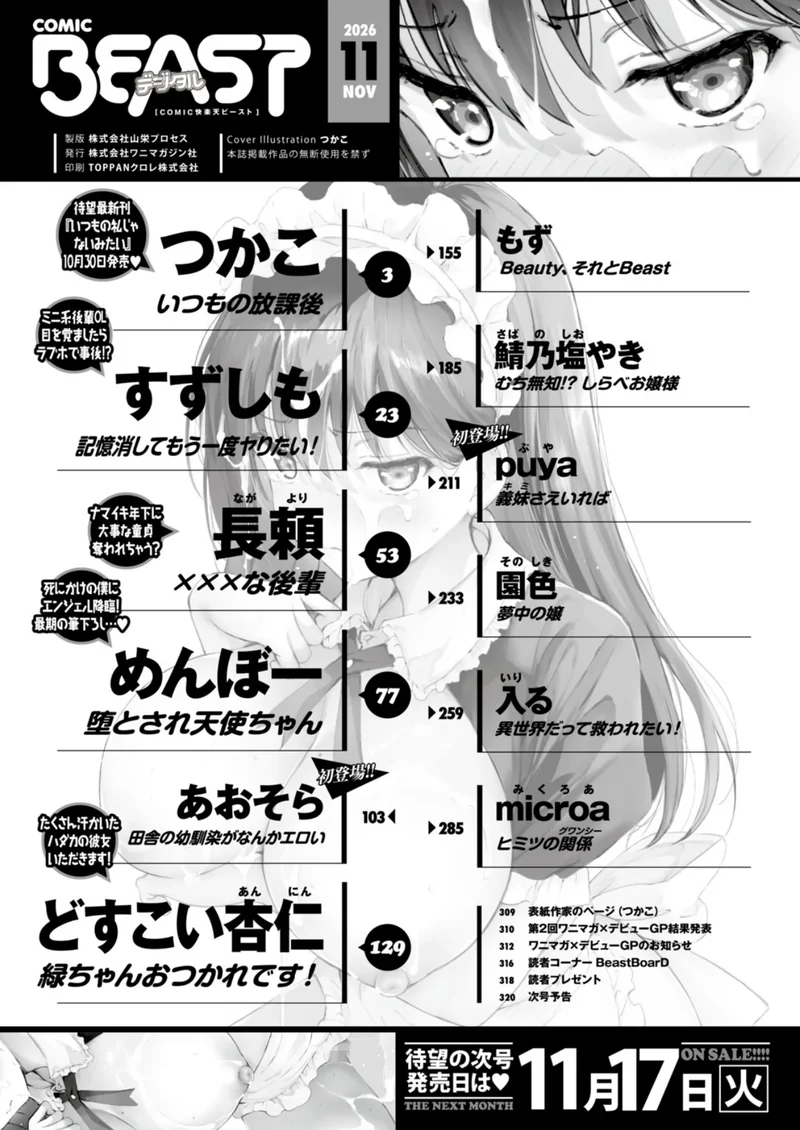 COMIC快楽天ビースト 2026年11月号 サンプル1ページ