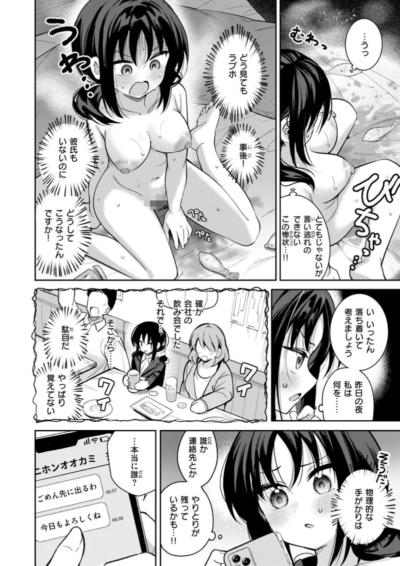 記憶消してもう一度ヤりたい！（単話） サンプル2ページ