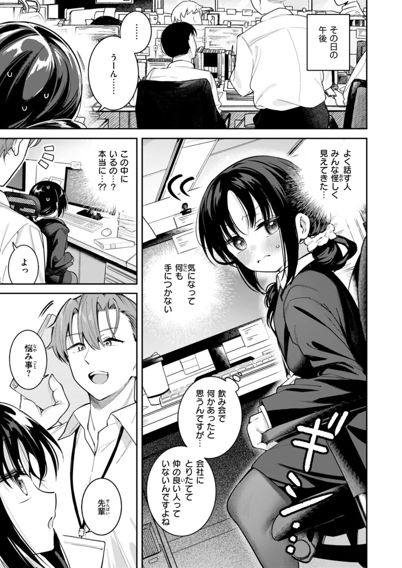 記憶消してもう一度ヤりたい！（単話） サンプル3ページ