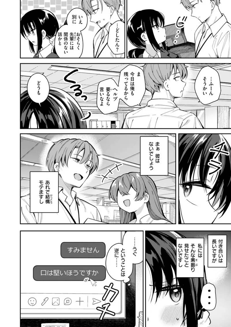 記憶消してもう一度ヤりたい！（単話） サンプル4ページ