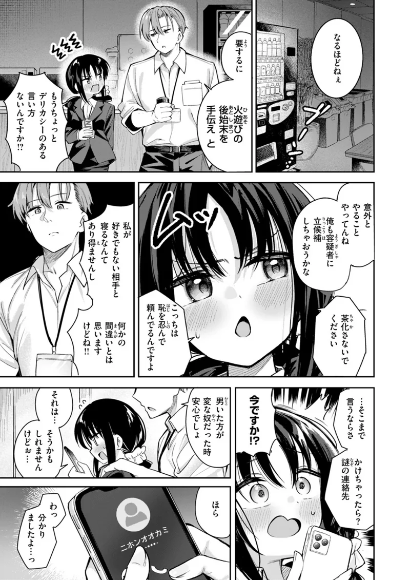 記憶消してもう一度ヤりたい！（単話） サンプル5ページ