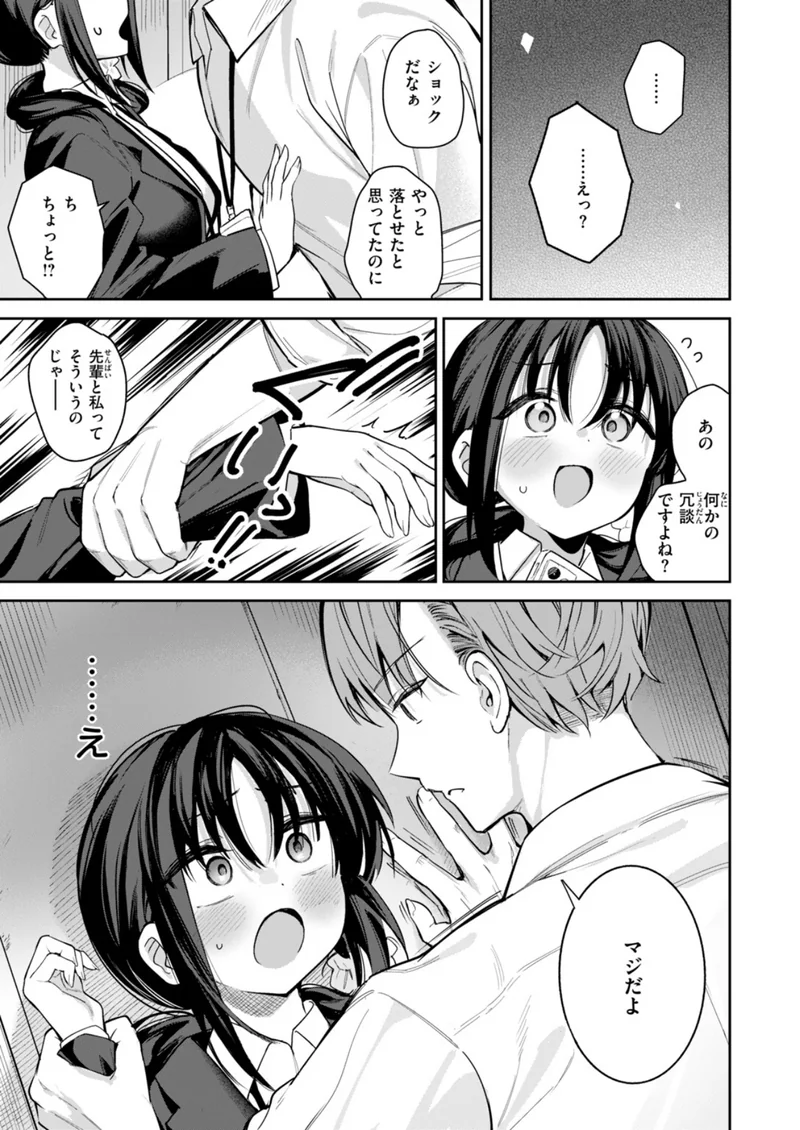 記憶消してもう一度ヤりたい！（単話） サンプル7ページ