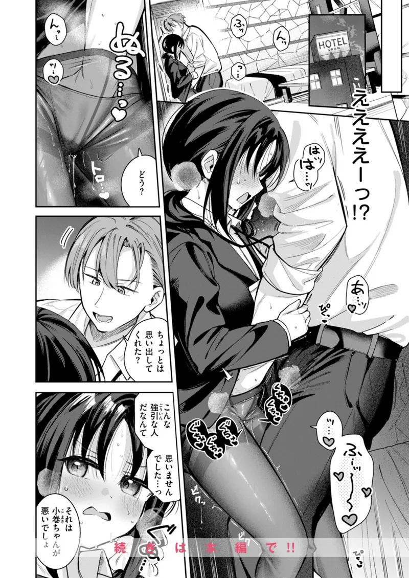 記憶消してもう一度ヤりたい！（単話） サンプル8ページ