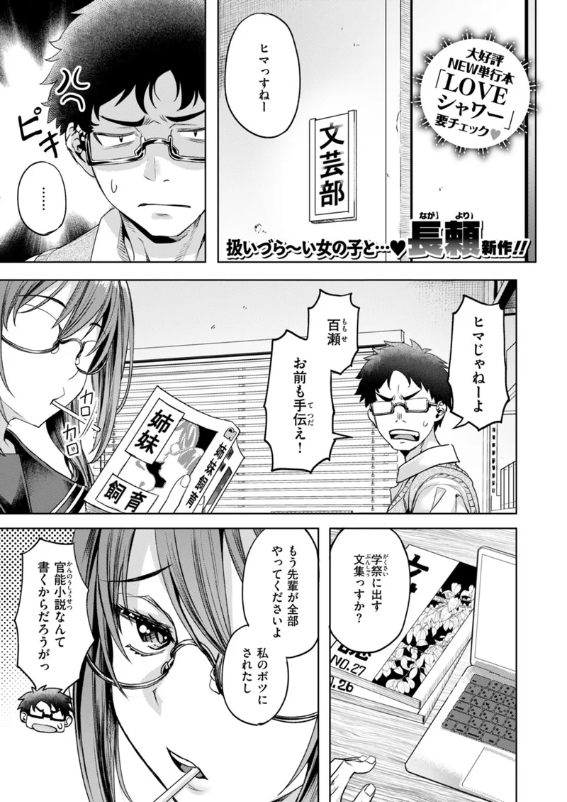 ×××な後輩（単話） サンプル1ページ