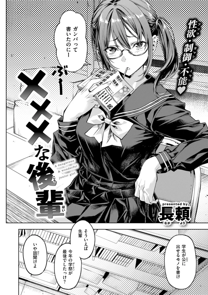 ×××な後輩（単話） サンプル2ページ