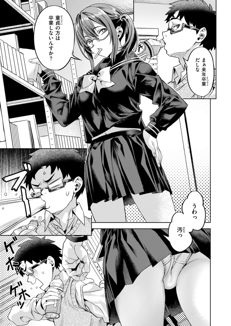 ×××な後輩（単話） サンプル3ページ