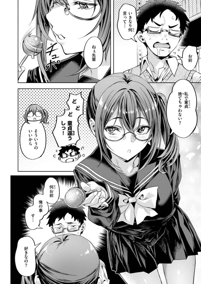 ×××な後輩（単話） サンプル4ページ