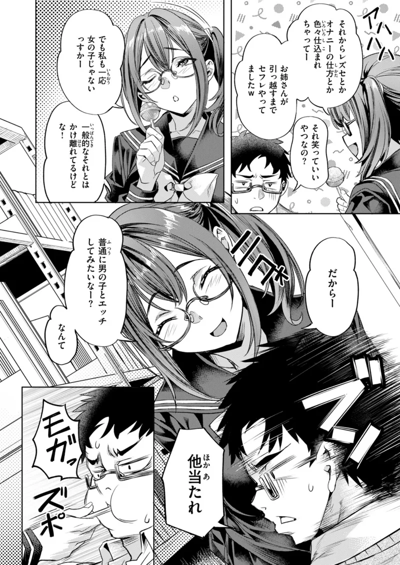 ×××な後輩（単話） サンプル6ページ