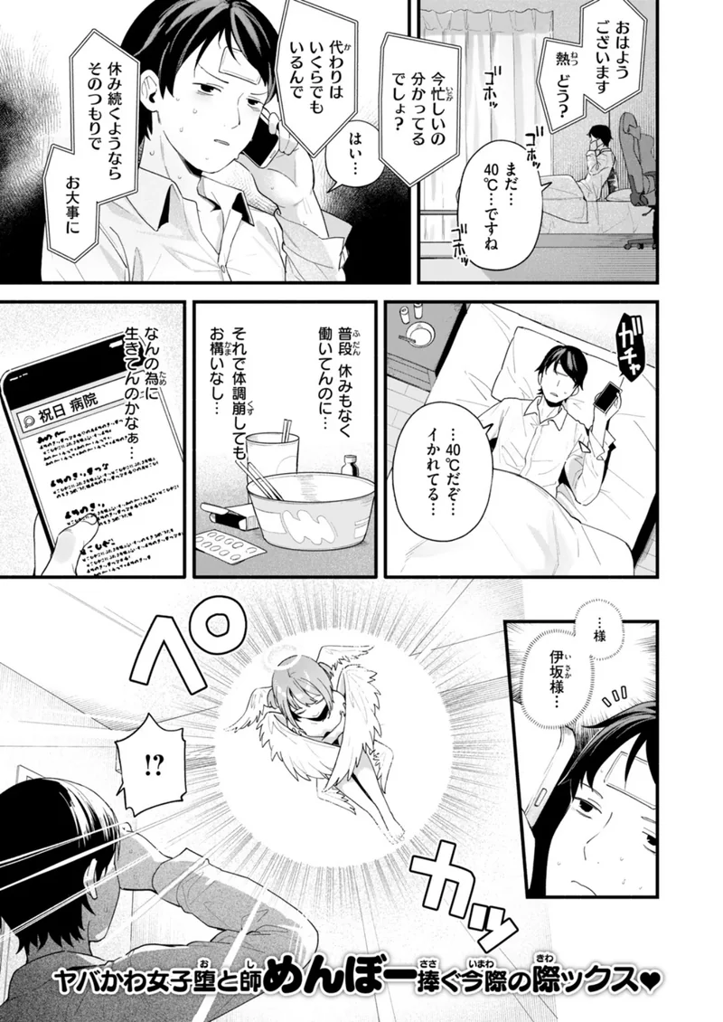 堕とされ天使ちゃん サンプル1ページ