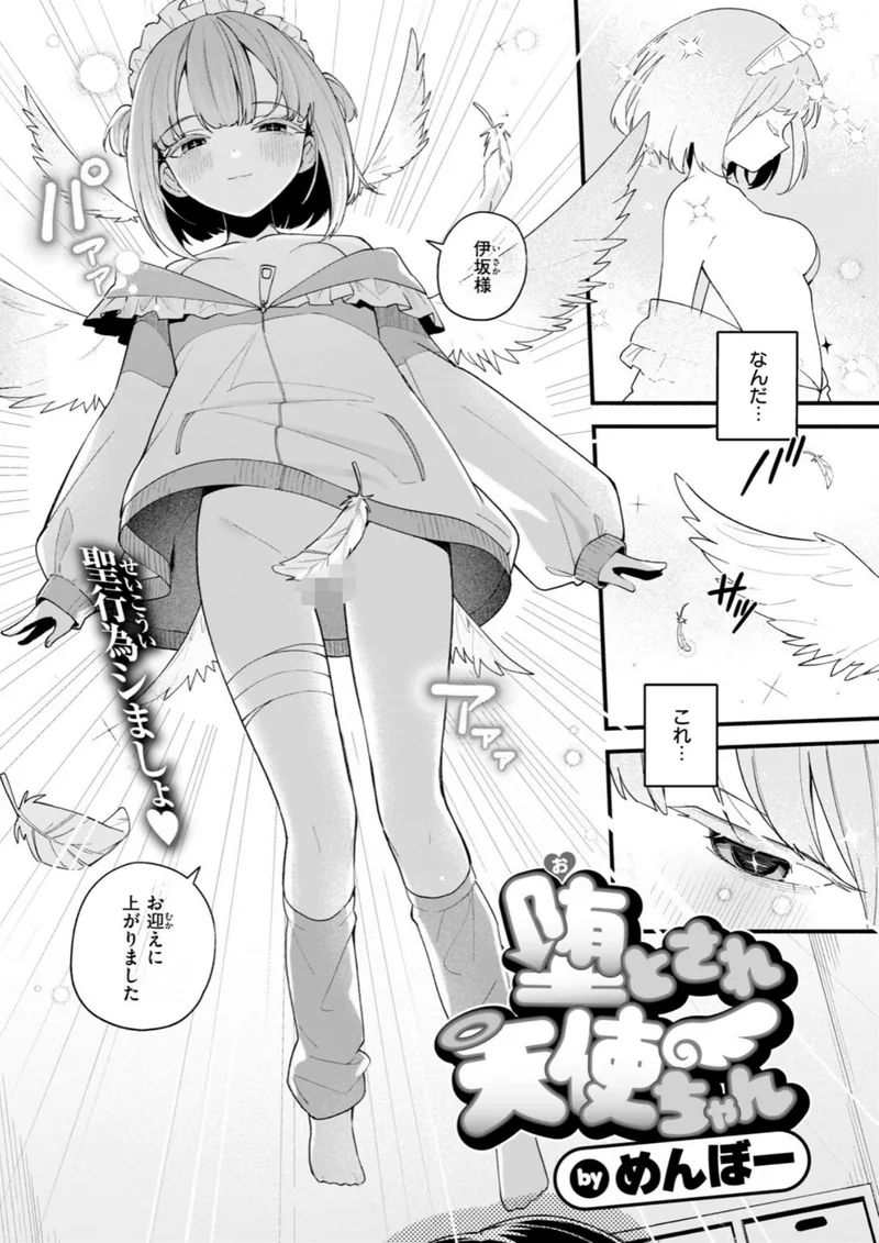 堕とされ天使ちゃん サンプル2ページ