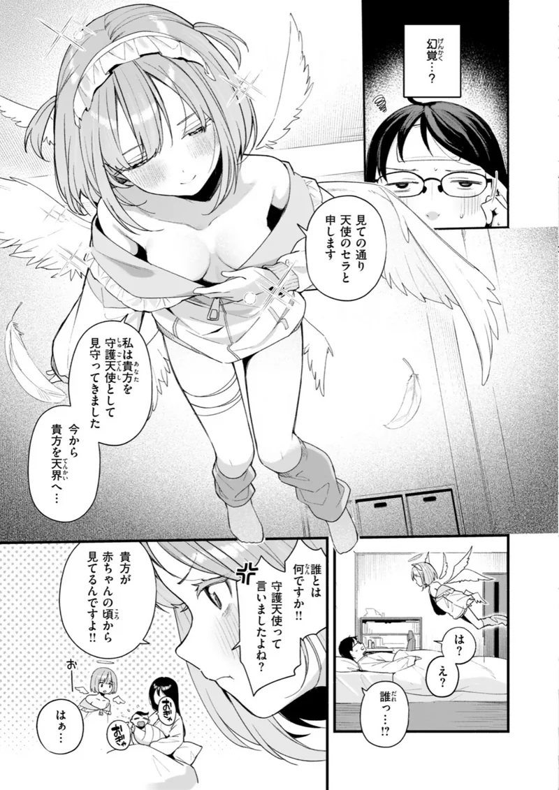 堕とされ天使ちゃん サンプル3ページ