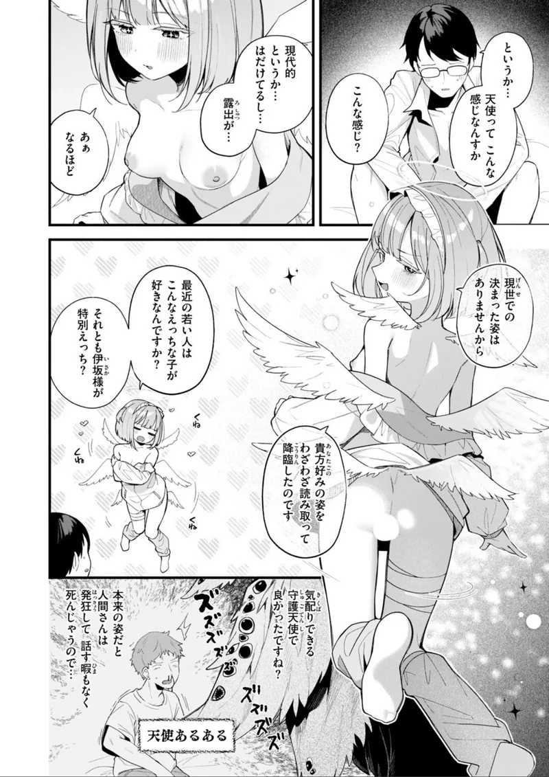 堕とされ天使ちゃん サンプル4ページ