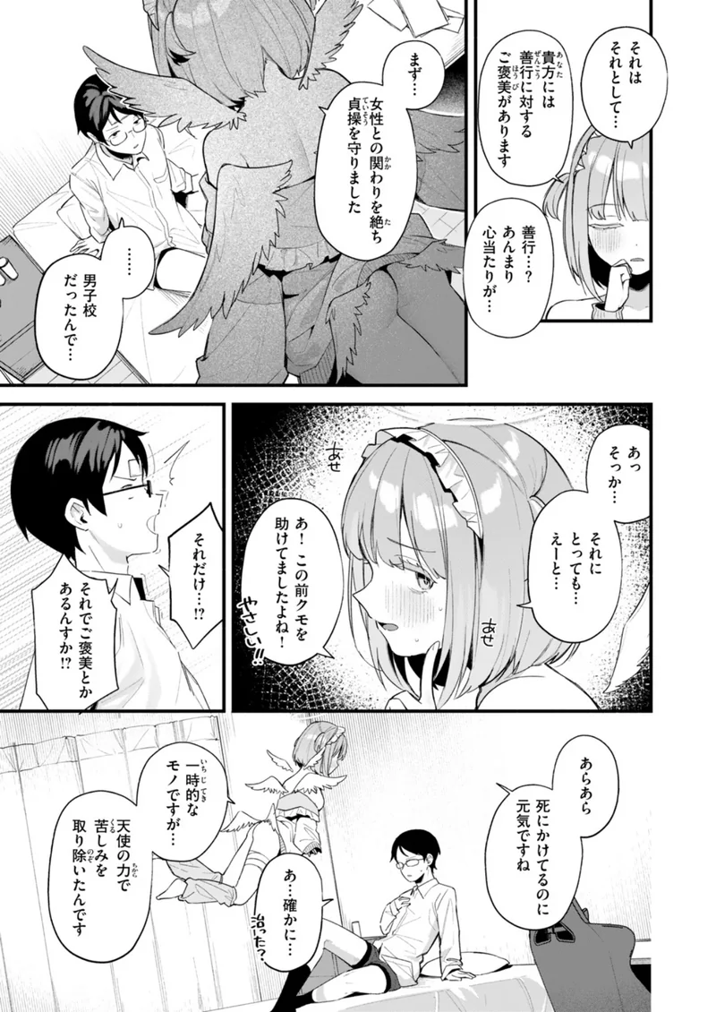 堕とされ天使ちゃん サンプル5ページ