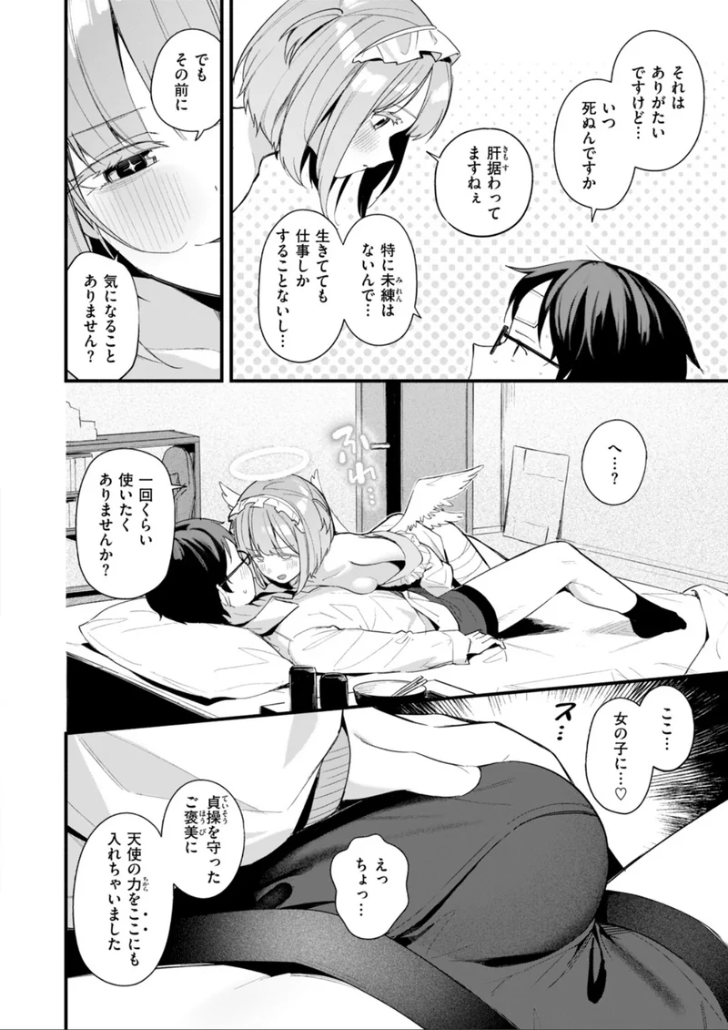 堕とされ天使ちゃん サンプル6ページ