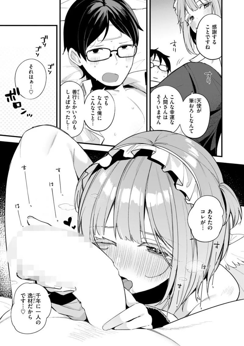 堕とされ天使ちゃん サンプル7ページ