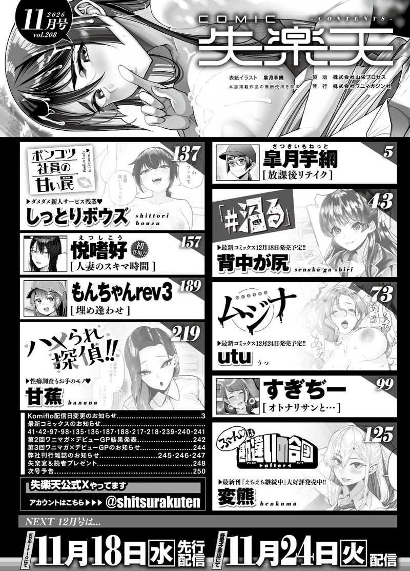 COMIC失楽天 2026年11月号 サンプル1ページ
