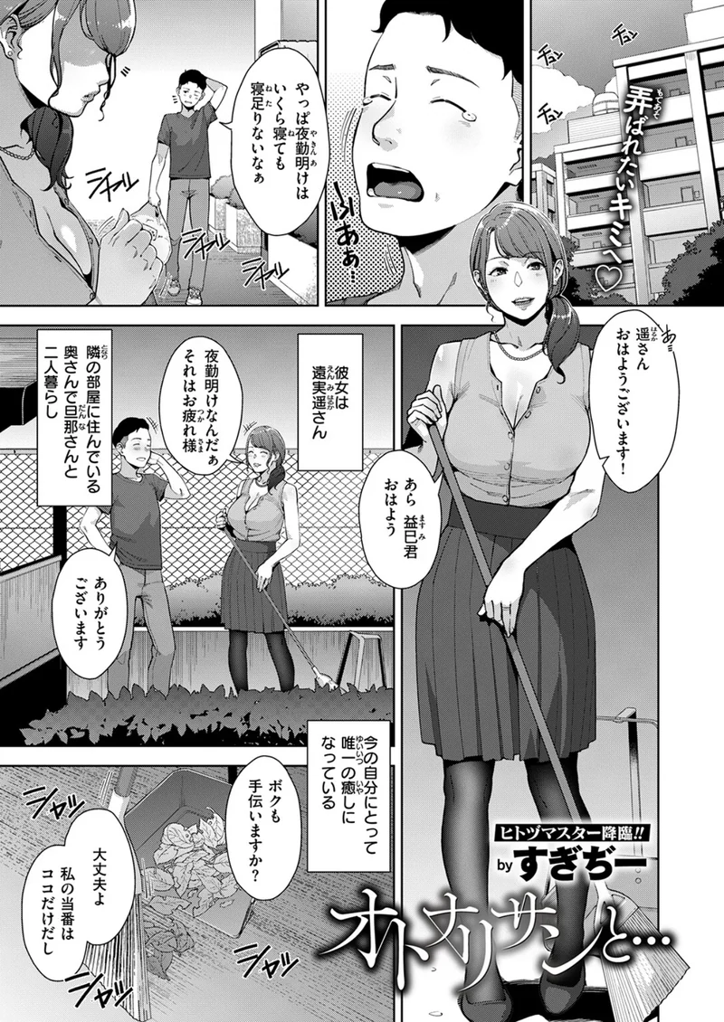 オトナリサンと…（単話） サンプル1ページ