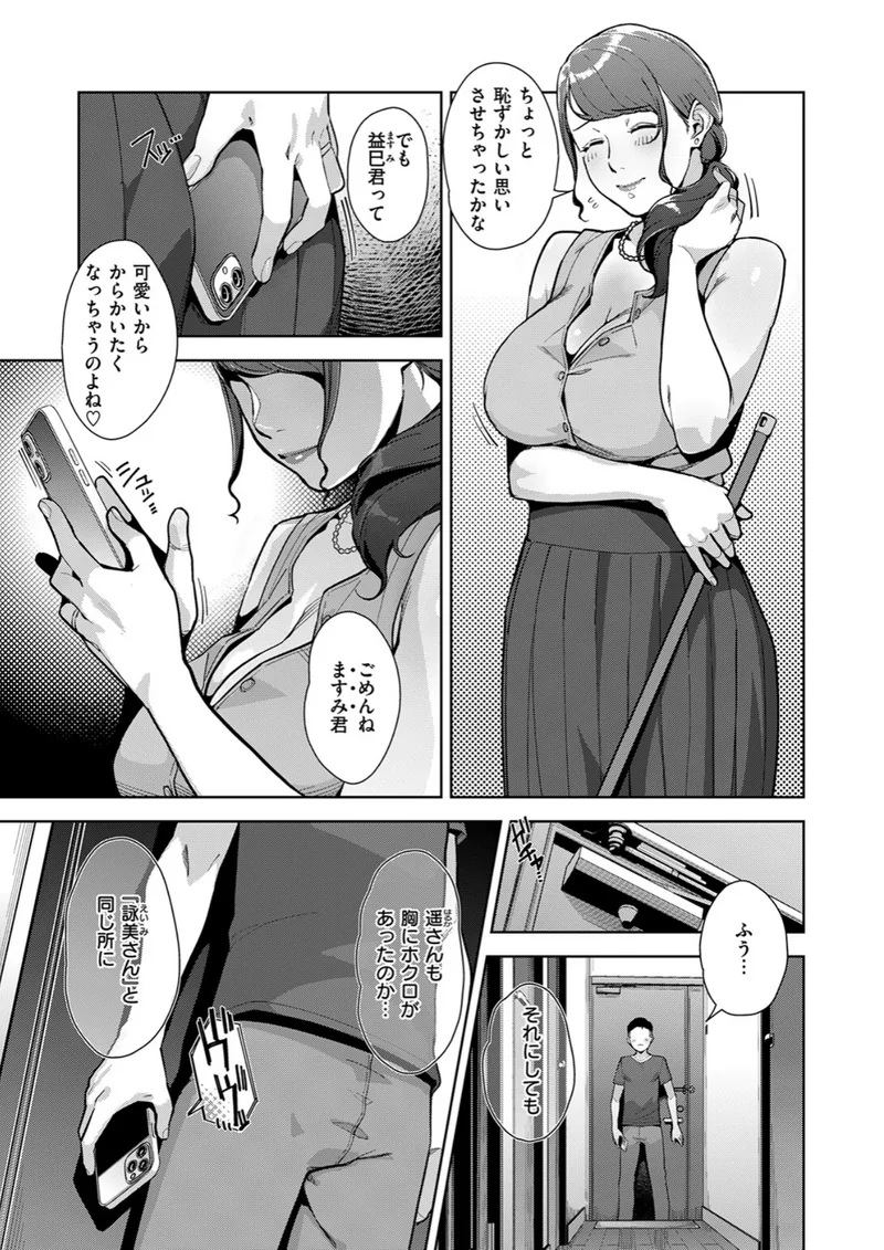 オトナリサンと…（単話） サンプル3ページ