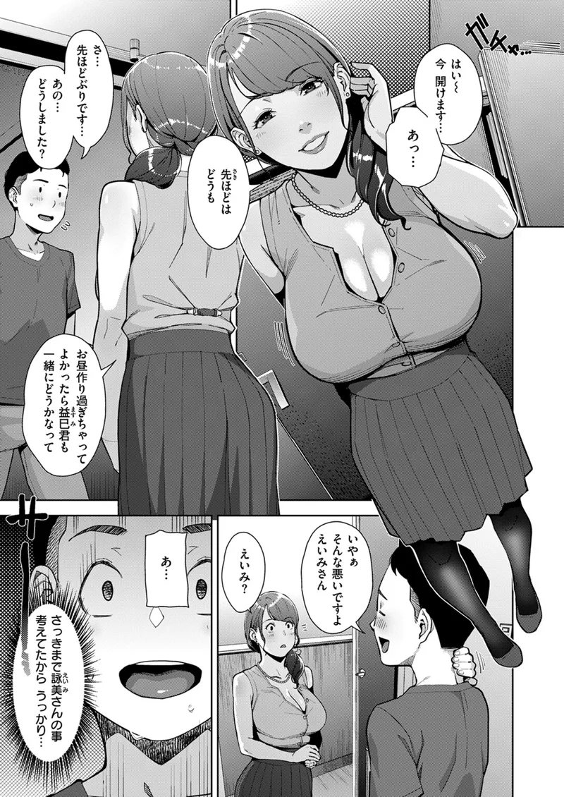 オトナリサンと…（単話） サンプル5ページ
