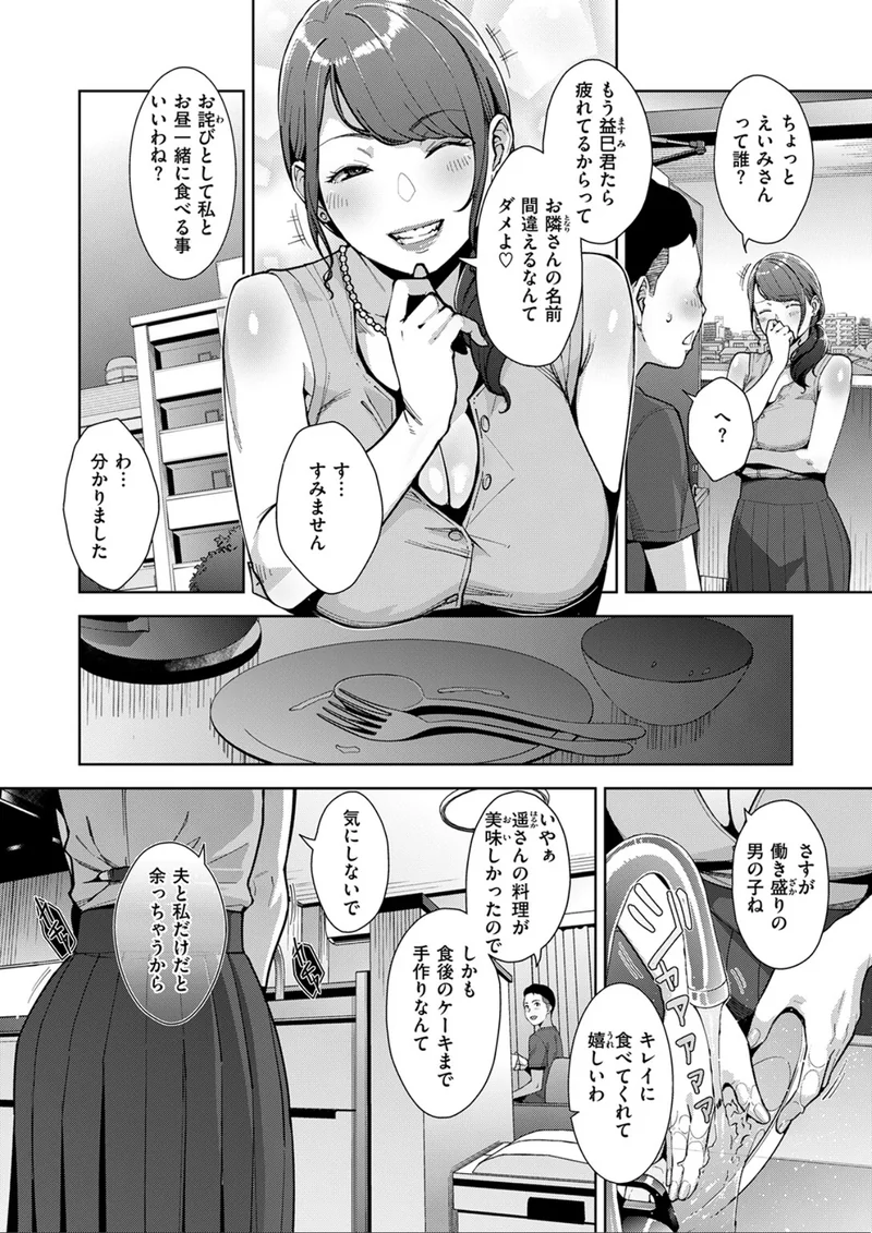 オトナリサンと…（単話） サンプル6ページ