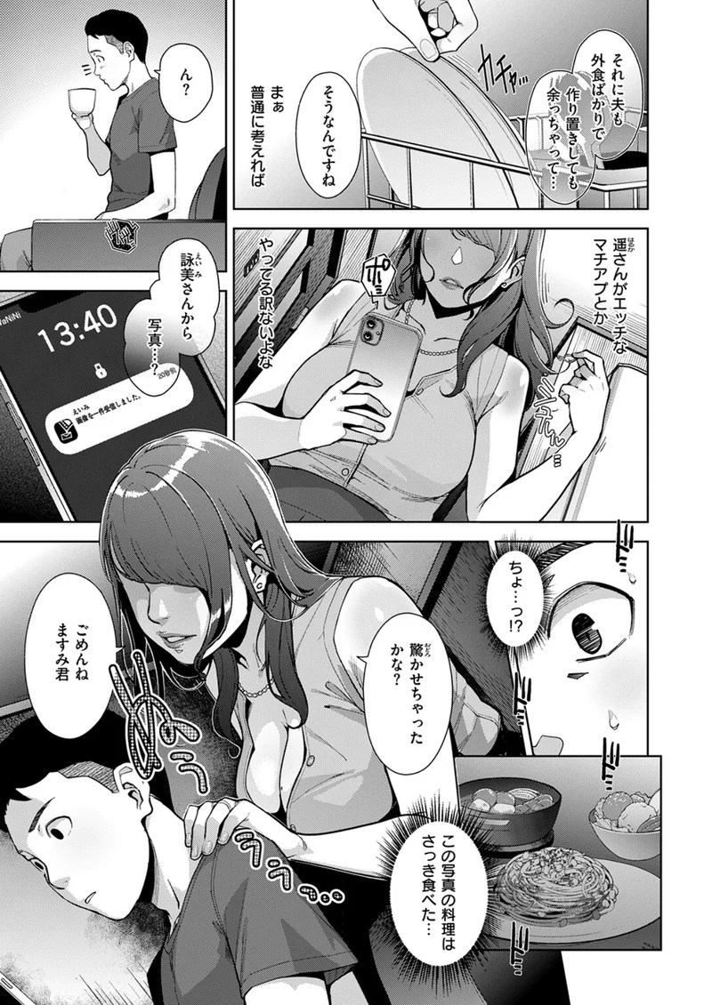 オトナリサンと…（単話） サンプル7ページ