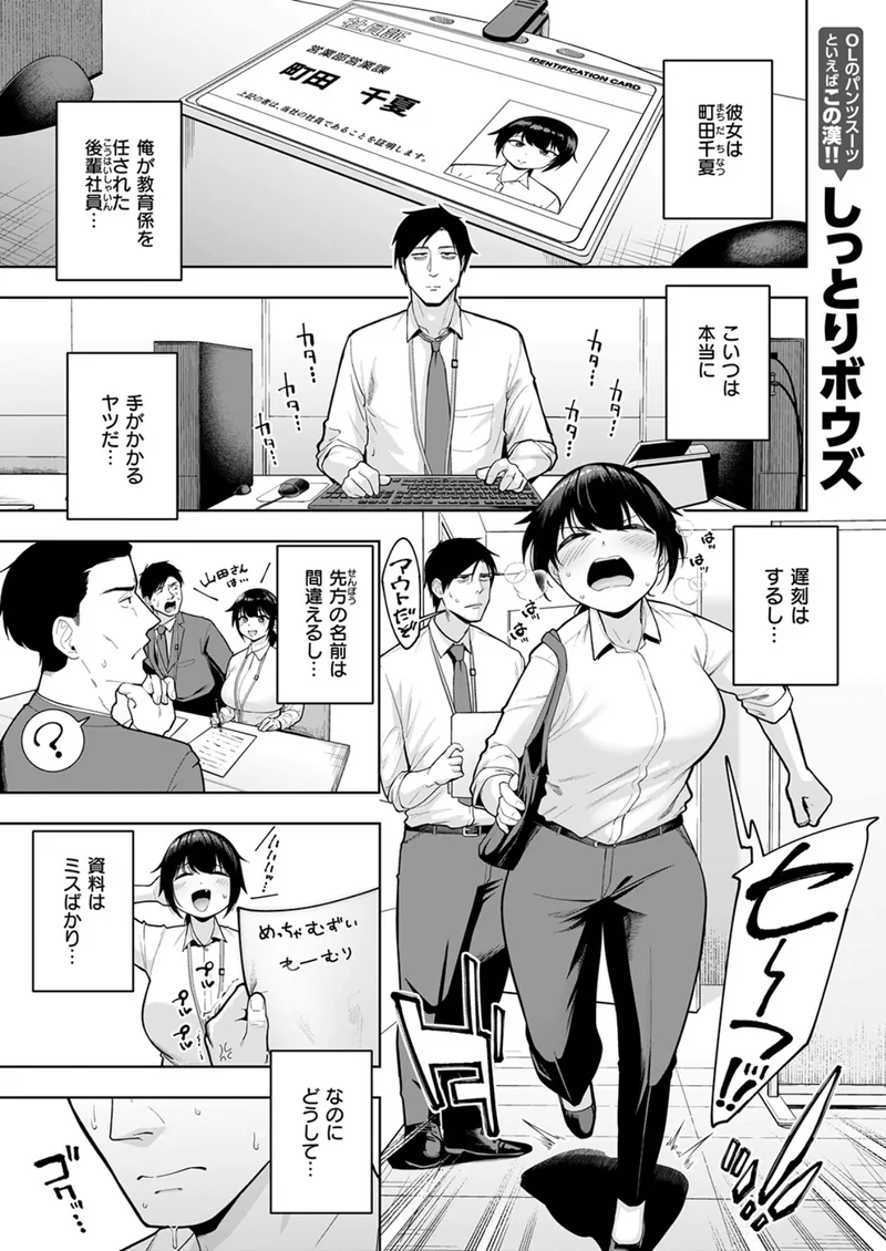 ポンコツ社員の甘い罠（単話） サンプル1ページ