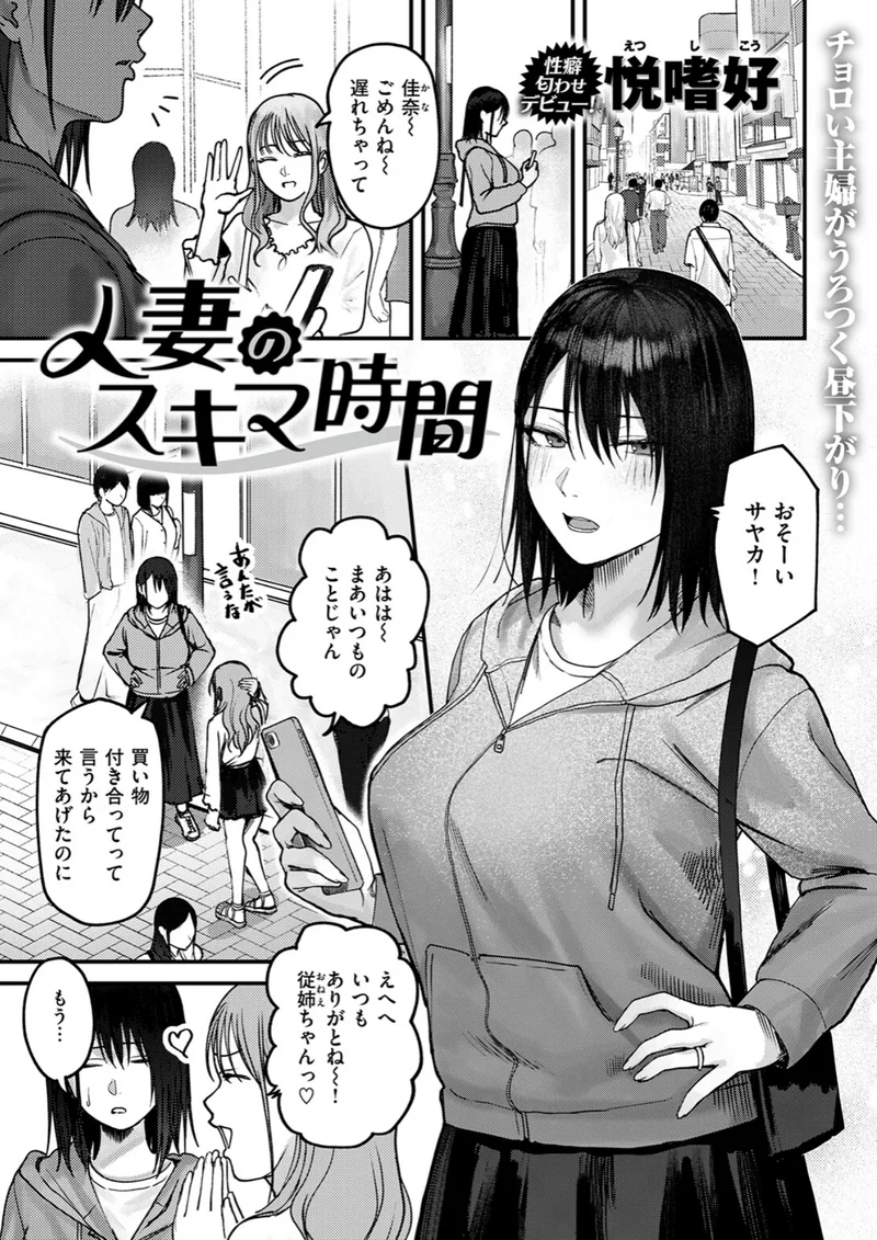 人妻のスキマ時間 サンプル1ページ