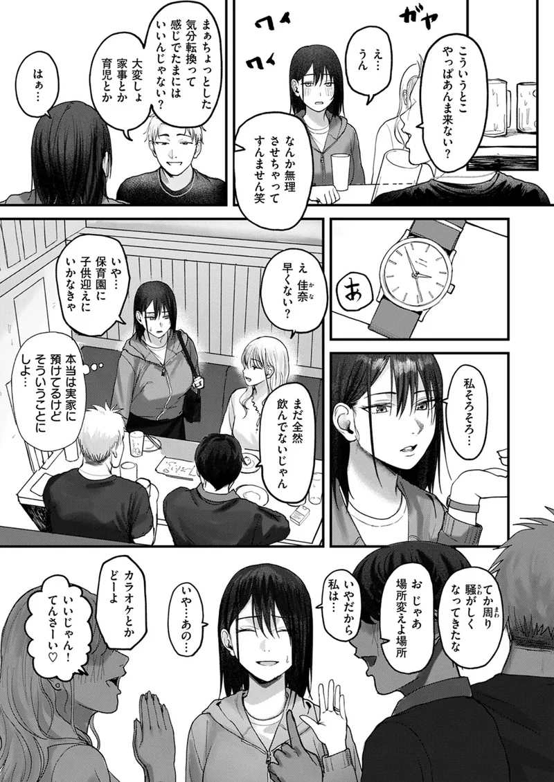 人妻のスキマ時間 サンプル5ページ