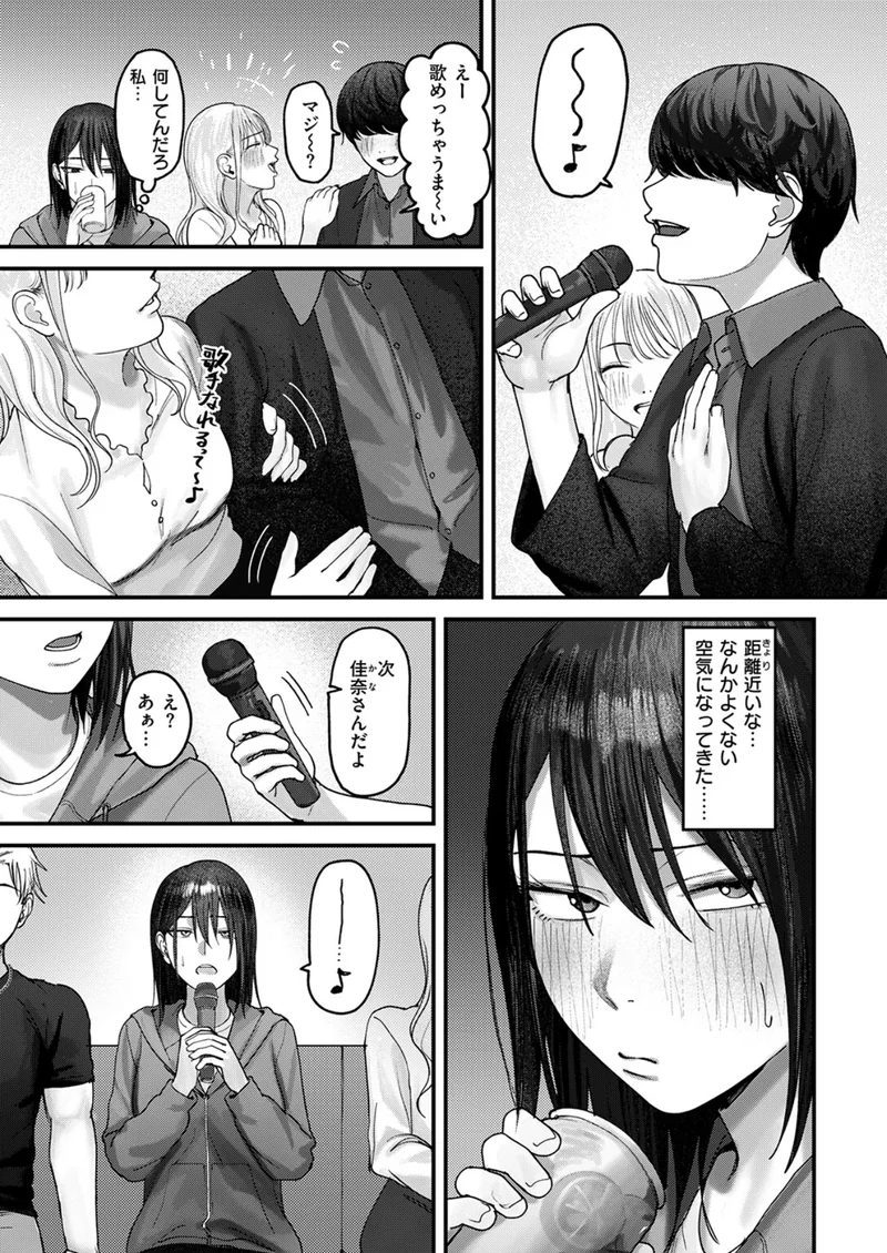 人妻のスキマ時間 サンプル7ページ