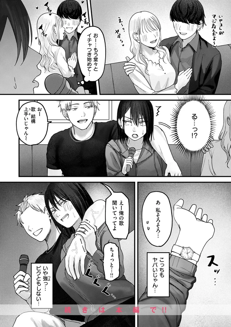 人妻のスキマ時間 サンプル8ページ