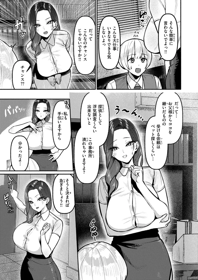 ハメられ探偵!!(単話) サンプル2ページ