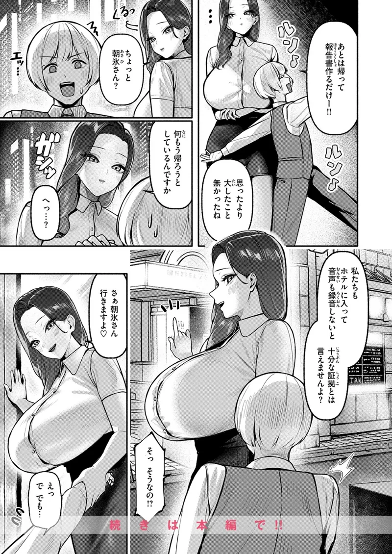 ハメられ探偵!!(単話) サンプル4ページ
