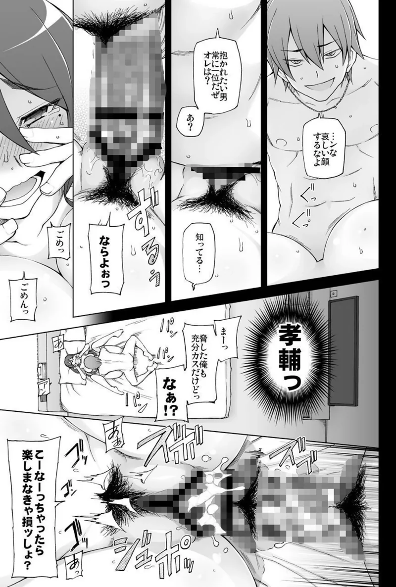彼女は超有名芸能人そして…僕にナイショでAV女優 2 サンプル2ページ