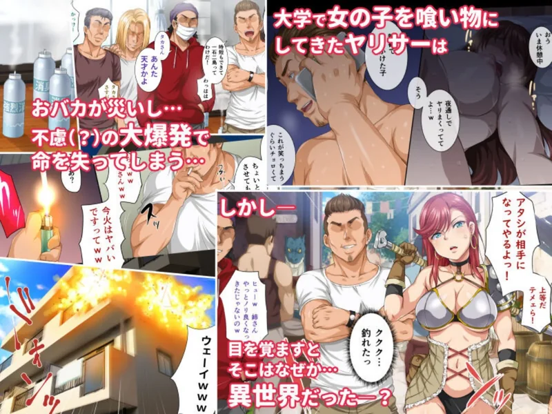 異世界ヤリサー 〜お前のモノは俺のモノ〜 サンプル1ページ