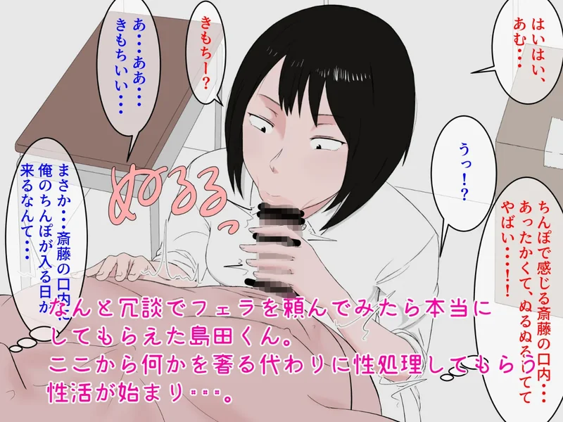 女友達の斎藤さん 〜女友達で身勝手射精しまくり! ティッシュのいらない性処理天国で 学校性活がパラダイス!〜 サンプル2ページ